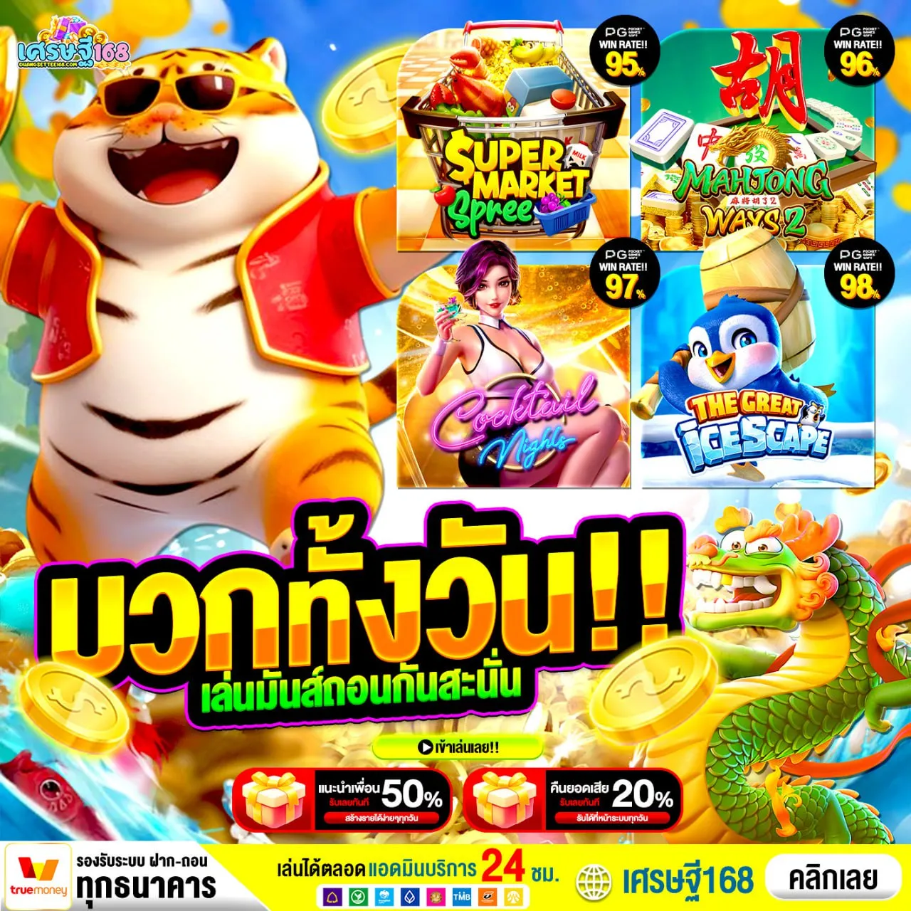 กลยุทธ์เล่นให้ถอนได้ 300 เต็ม ฝาก 20 รับ 100 ทํา ยอด 300 ถอนได้ 300