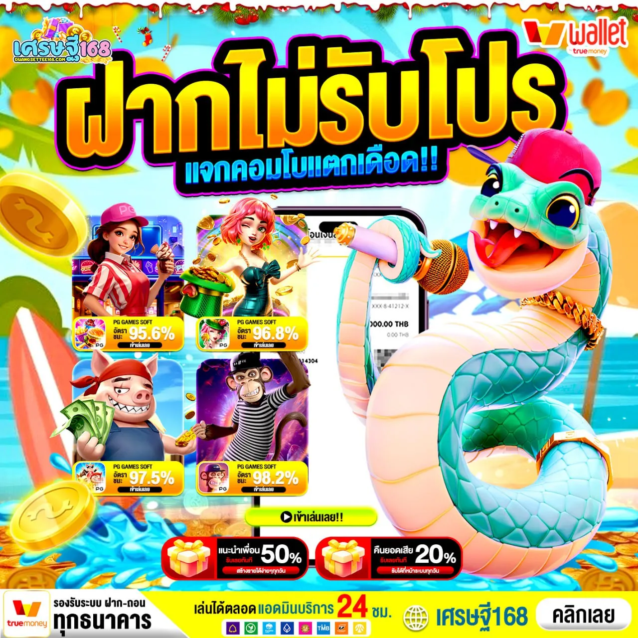 ที่มอบให้แค่คุณ PGBETFLIK168 รับเลยวันนี้