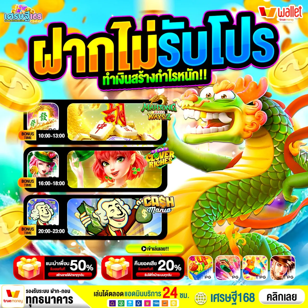 ฝาก 20 รับ 100 ทํา ยอด 300 ถอนได้ 200