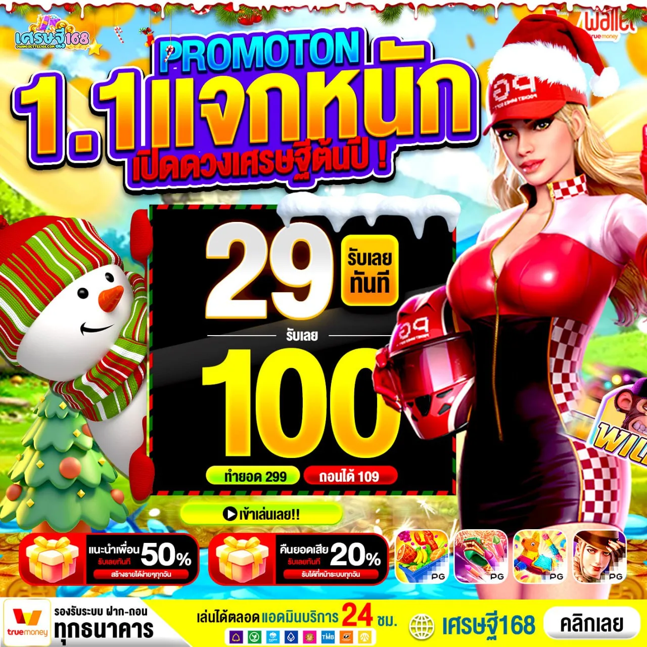 ฝาก20รับ100