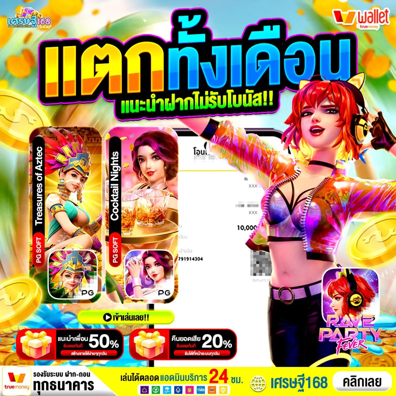 วิธีเริ่มต้นใช้งานโปร ฝาก 20 รับ 100 ทํา ยอด 300 ถอนได้ 200 แบบไม่สับสน