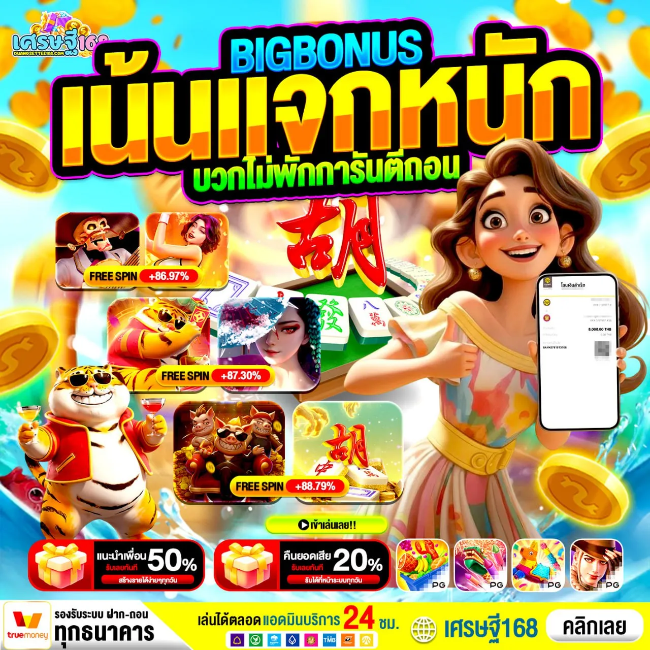 เบทฟิก168 คืออะไร ทำไมถึงเริ่มมาแรง ในช่วงนี้