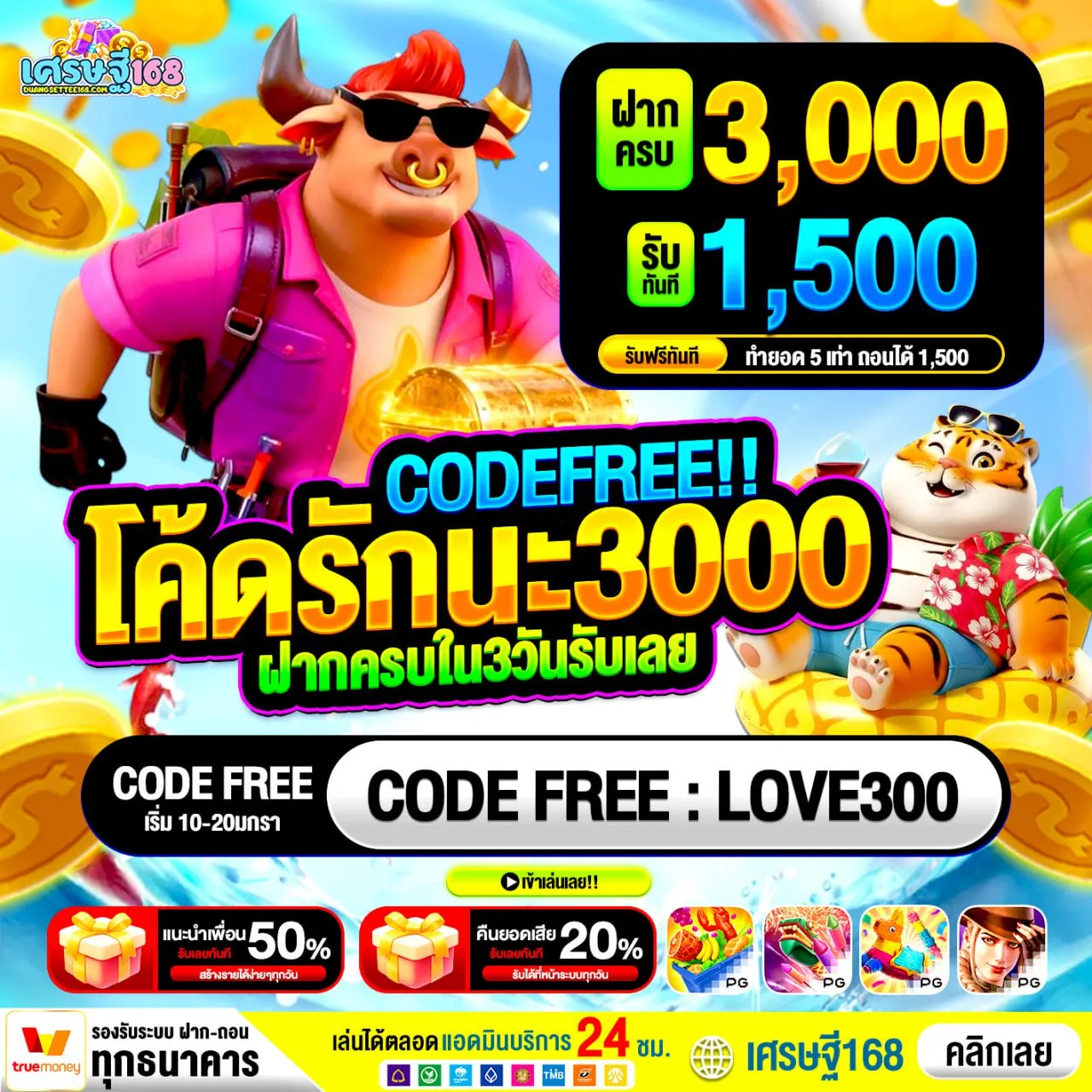 เบทฟิก168