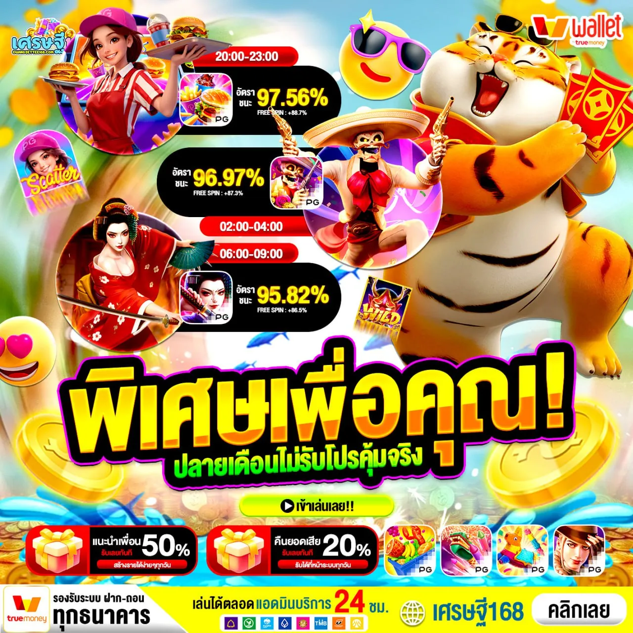 โปร ฝาก 20 รับ100 wallet