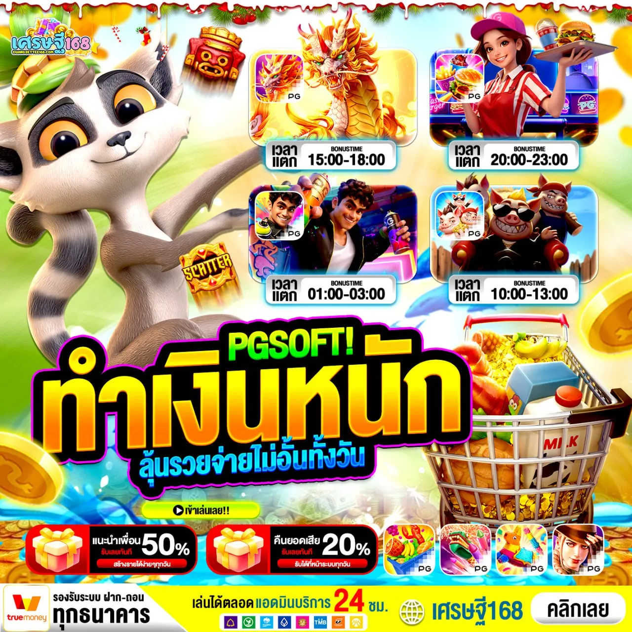 โปรโมชั่นสุดปัง PGBETFLIK168 เพิ่มทุนให้คุณเป็นกอบเป็นกำ