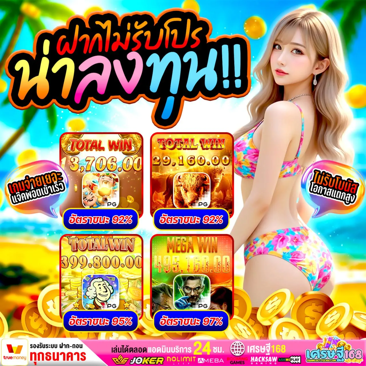 เล่นกับเว็บใหญ่ BETFLIK มีโอกาสลุ้นรางวัลใหญ่กว่าจริงหรือไม่