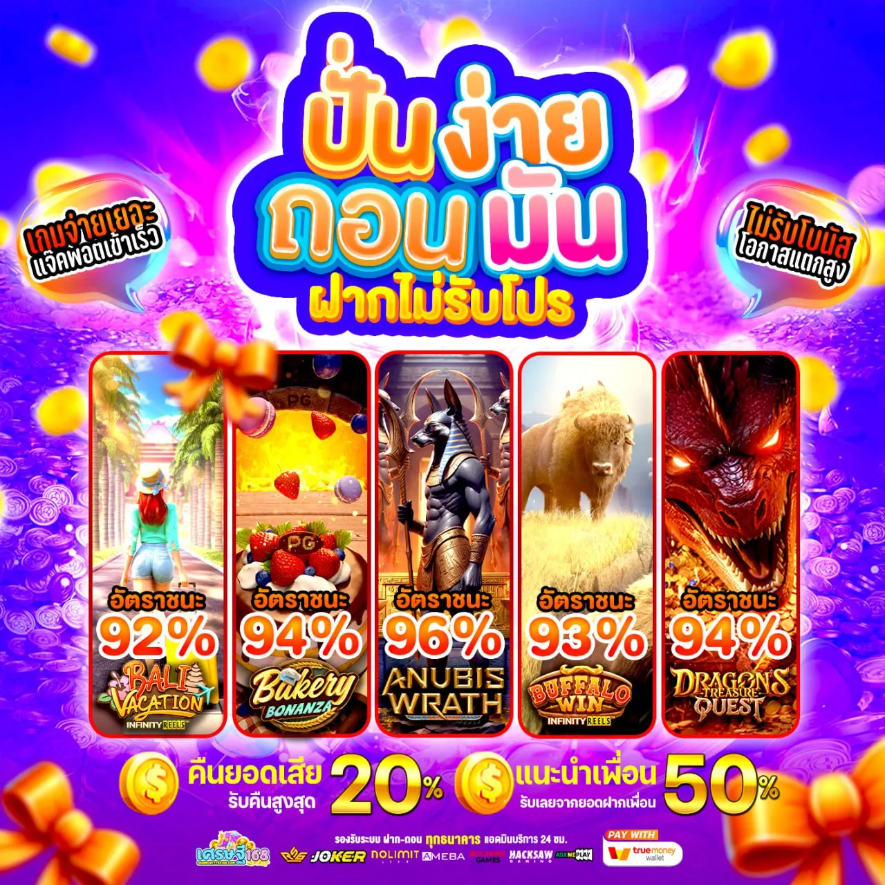 10รับ100 ทํา 300 ถอน200