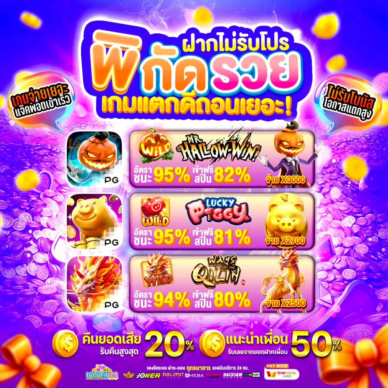 10รับ100สมาชิกใหม่