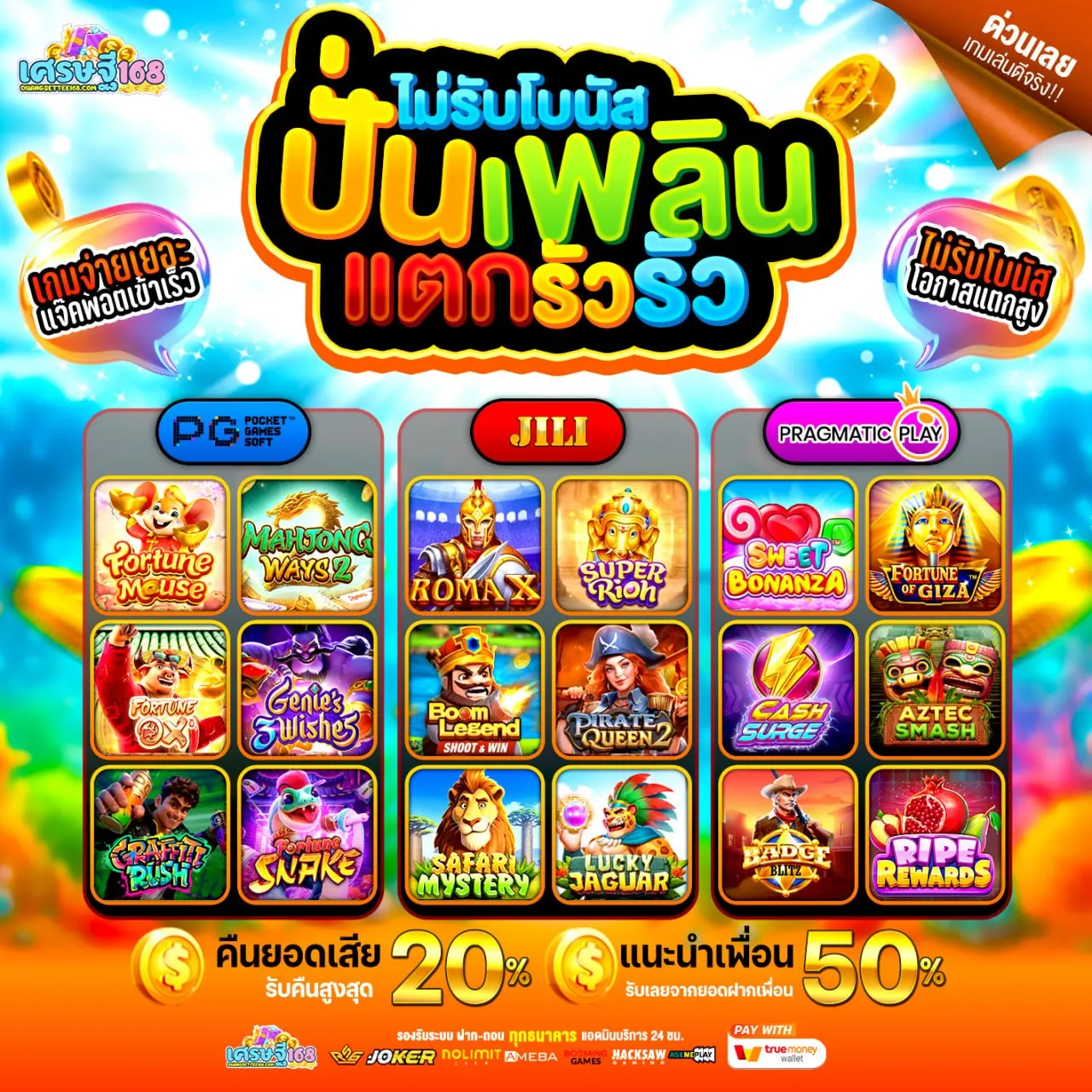 โครงสร้างโปร 20รับ100 แบบแยกทีละส่วนให้เห็นภาพชัด